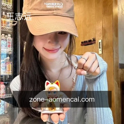 王志远