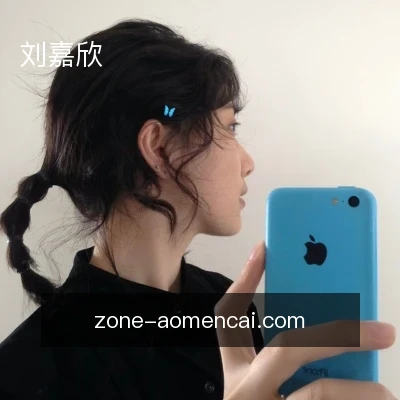刘嘉欣